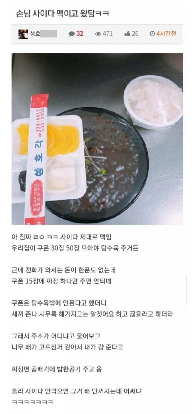 손님맥여버린중국집사장1.webp.ren.jpg