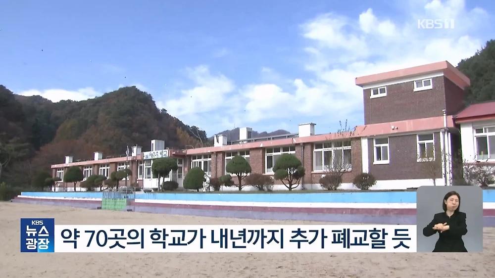 저출산 속 폐교 속출 360여 곳 방치 활용 대책 절실7.webp.jpg