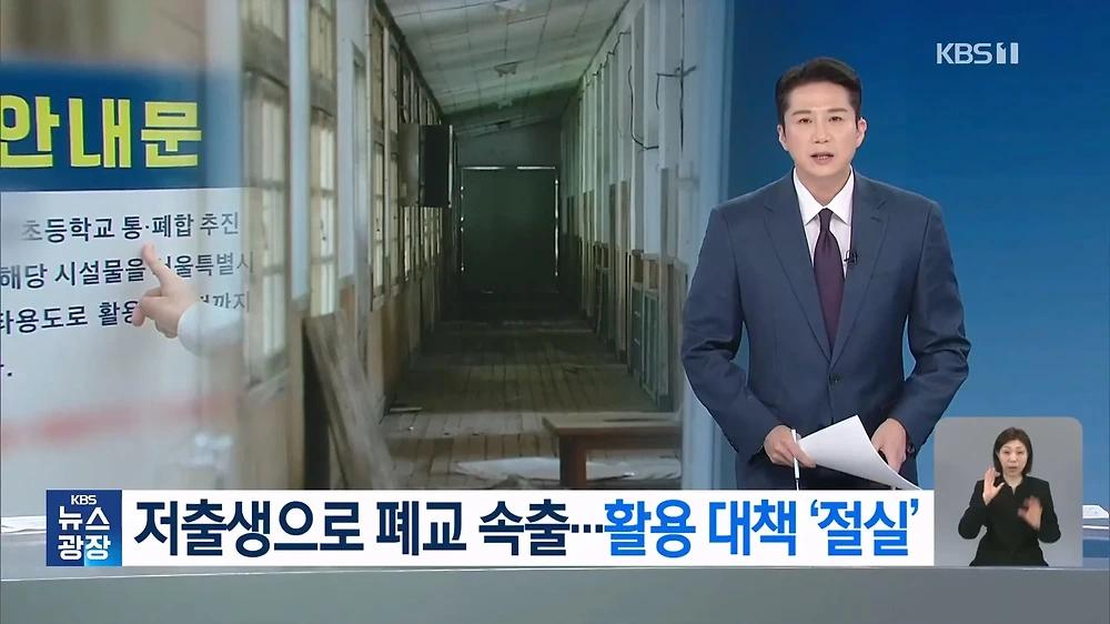 저출산 속 폐교 속출 360여 곳 방치 활용 대책 절실1.webp.jpg