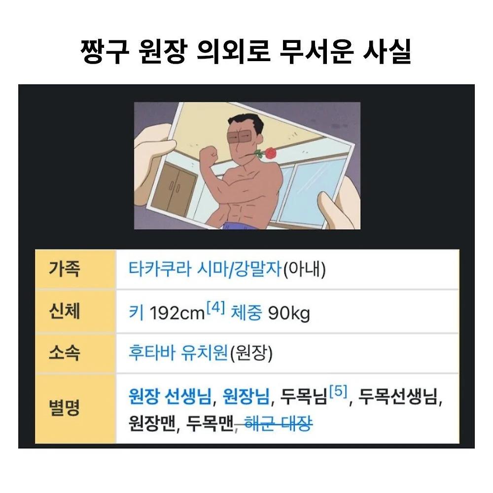 짱구 원장님 의외의 무서운 사실1.webp.jpg