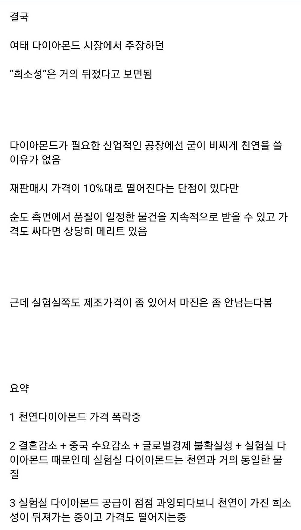 현재 똥값되고 있는 다이아몬드 가격5.jpg