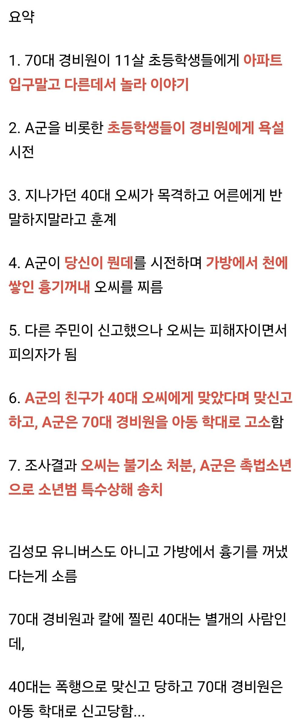 가방에서 칼을 꺼내 40대를 찌른 초등학생2.jpg