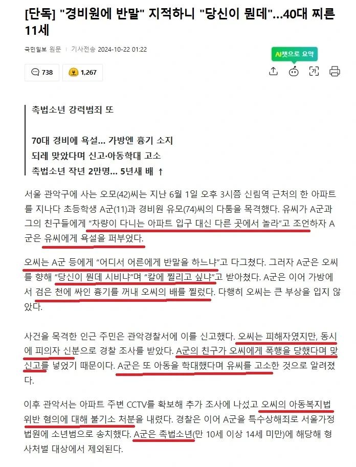 가방에서 칼을 꺼내 40대를 찌른 초등학생1.webp.jpg