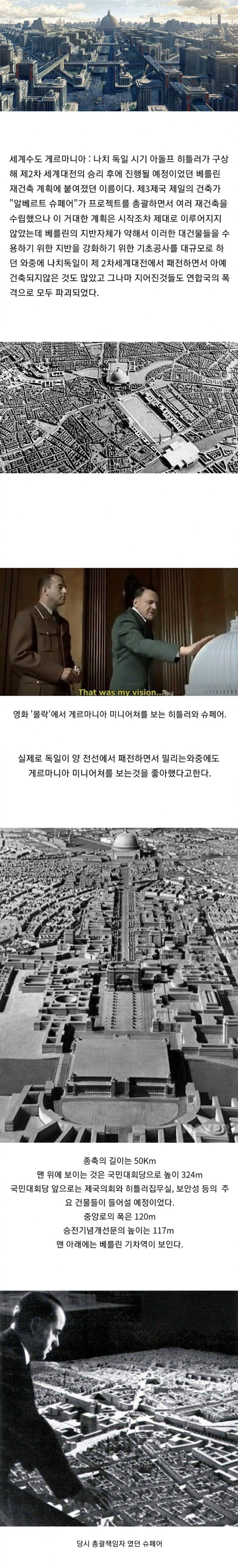 히틀러가 최종적으로 이루고자 했던 대규모 프로젝트1.jpg