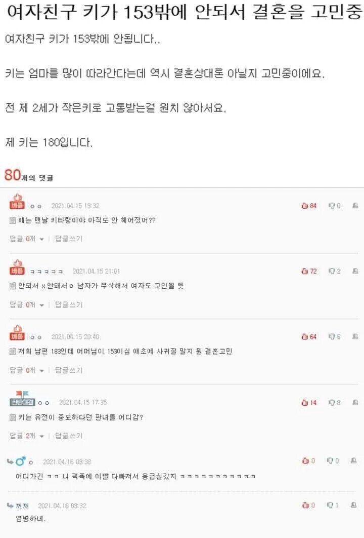 여자친구 키가 153밖에 안되서 결혼을 고민중.jpg