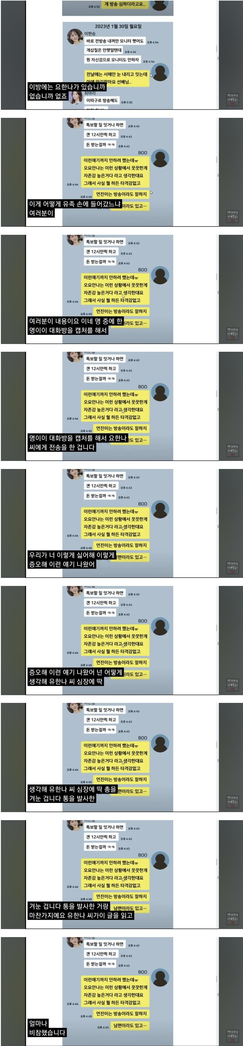 故 오요안나 왕따 카톡이 언론에 유출된 이유1.jpg