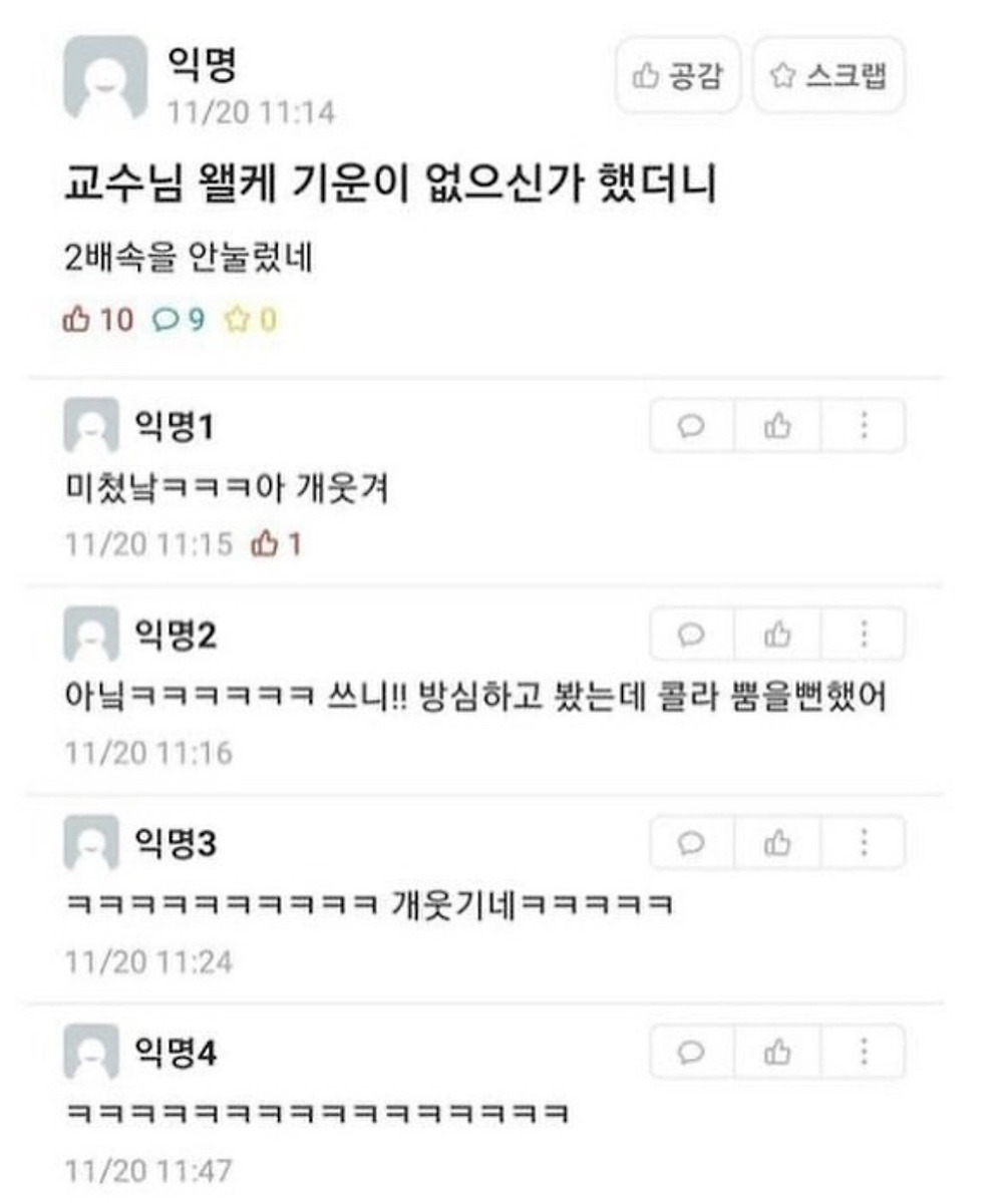 오늘따라 기운이 없으신 교수님1.jpg