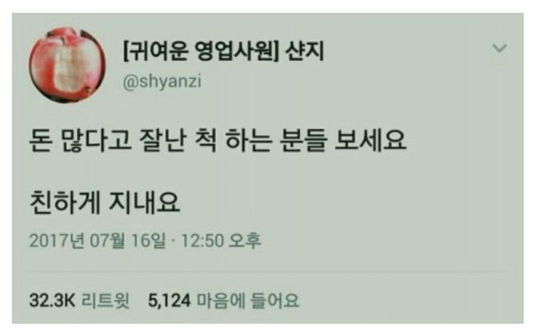 돈 많다고 잘난 척 하는 분들 보세요.png.jpg