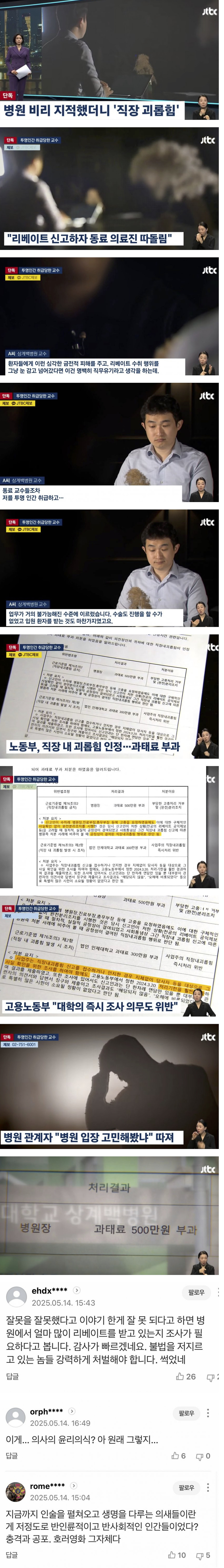 전공의 라베이트 폭로하고 조리돌림 당하는 의대 교수1.jpg