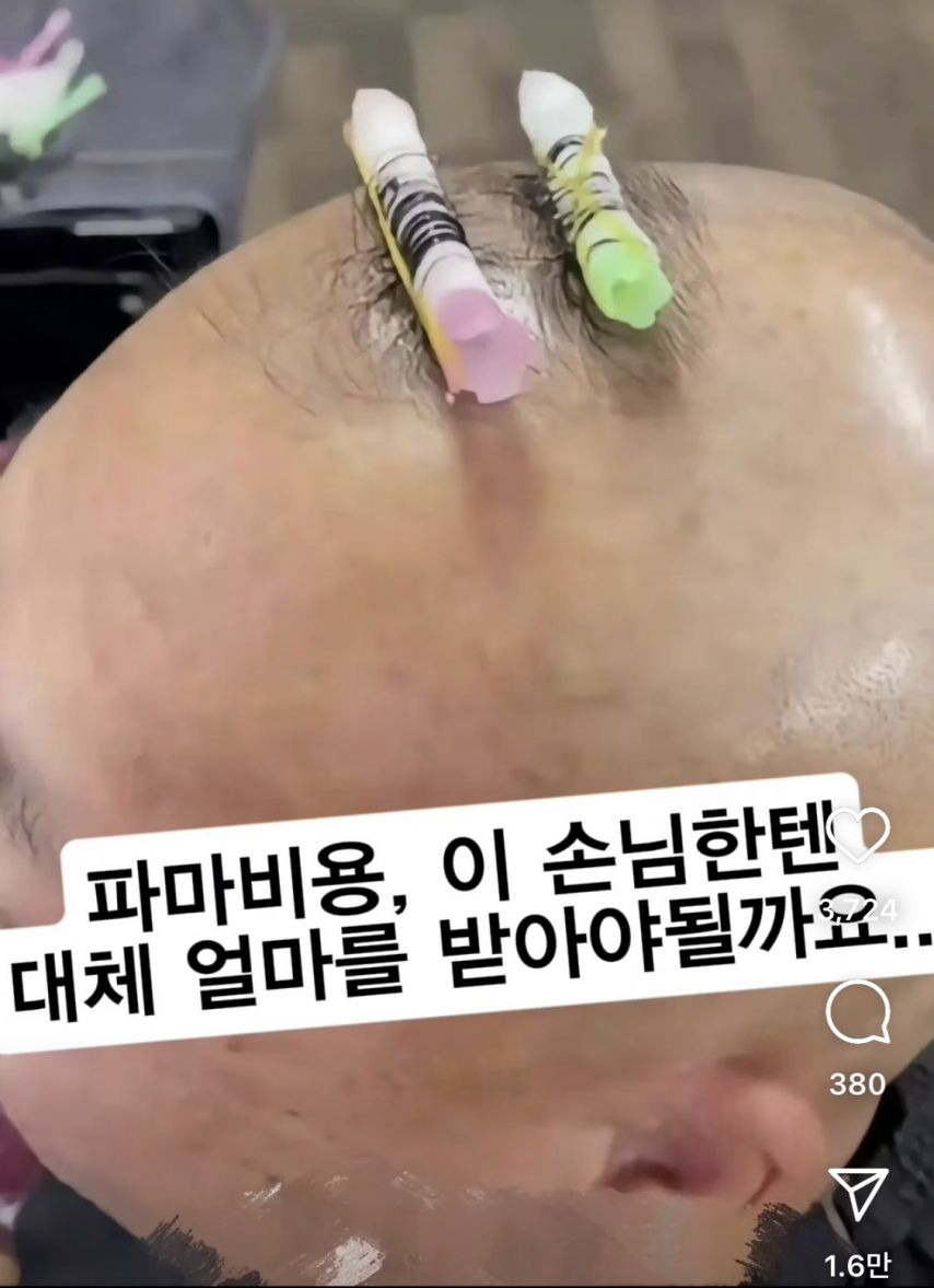 미용실 파마비용 논란1.jpg