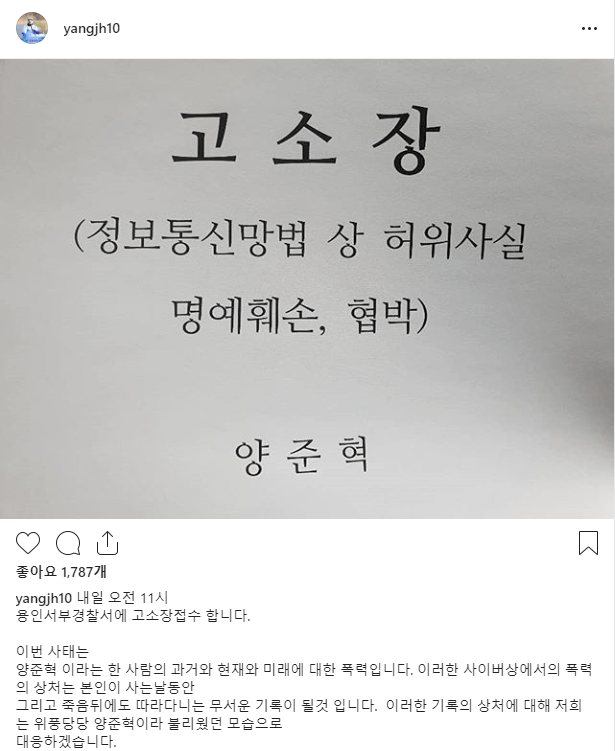 (양준혁 고소.png