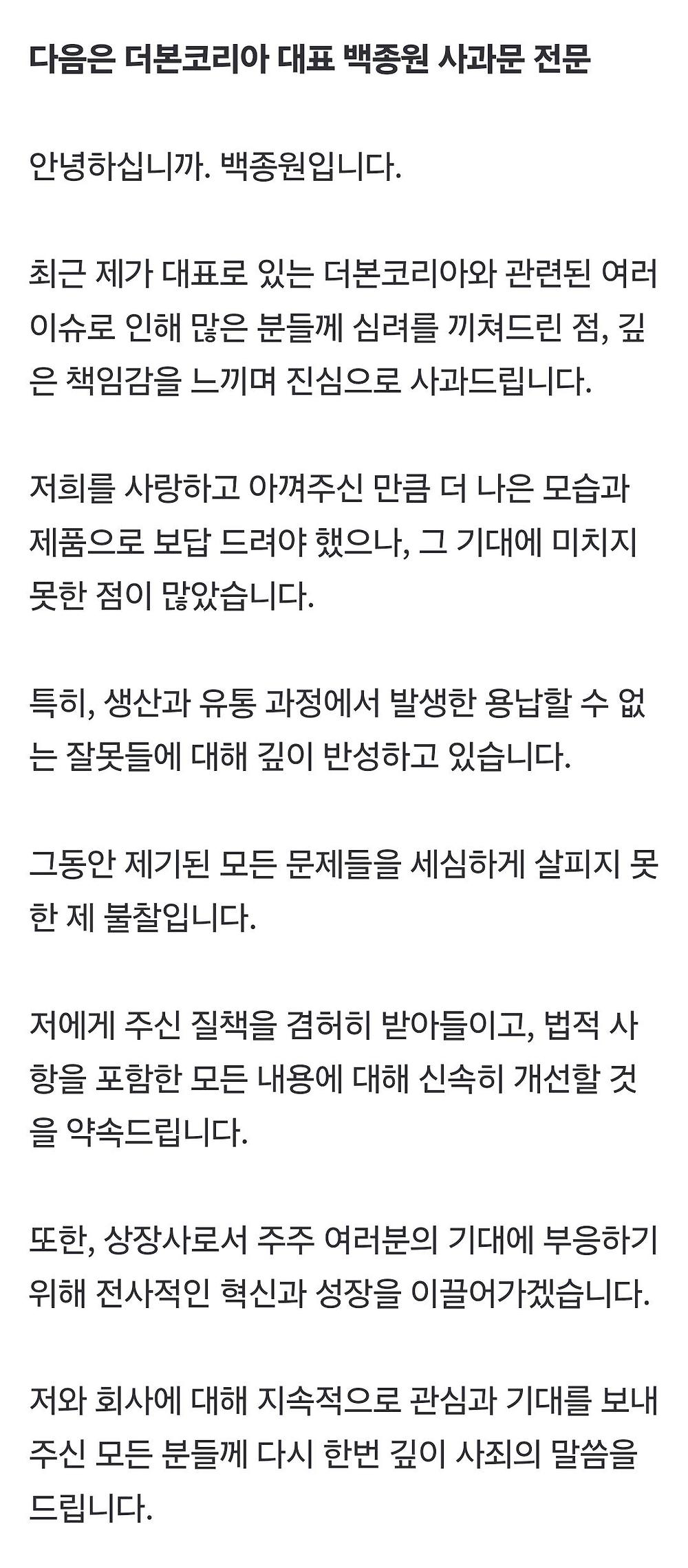 ‘형사 입건’ 백종원 사과문 “용납할 수 없는 잘못.깊이 반성”2.jpg