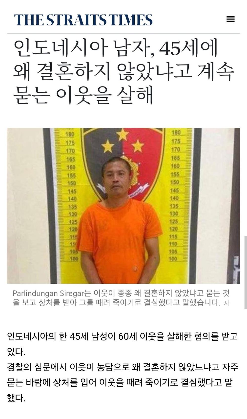 인도네시아 남성이 이웃을 살해한 이유1.jpg