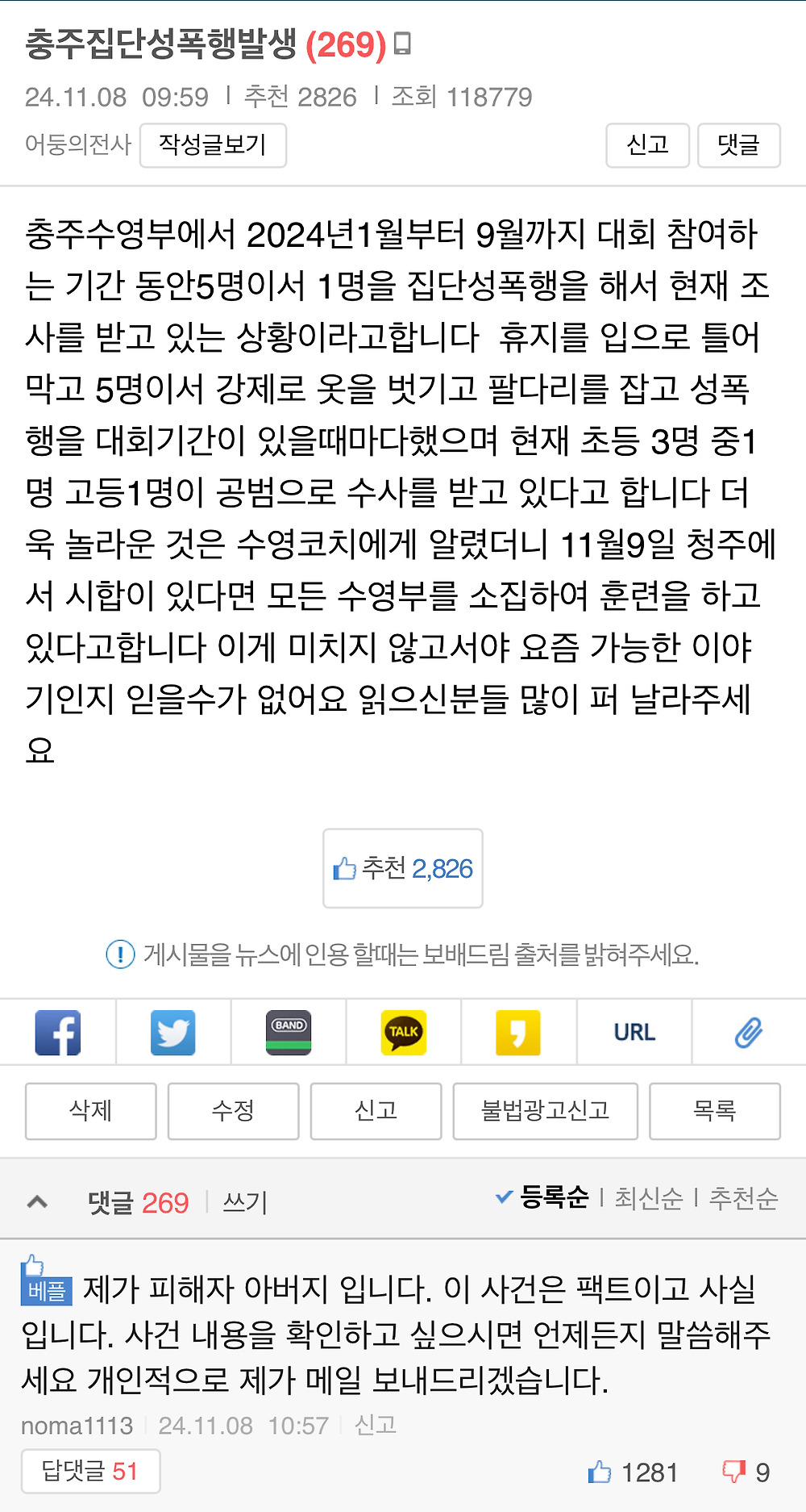 충주 집단 성폭행 발생1.jpg