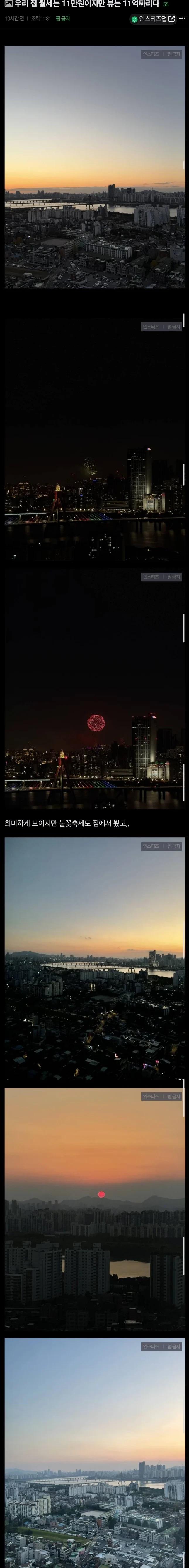 집 월세는 11만원이지만 뷰는 11억짜리라는 서울 시민1.webp.jpg