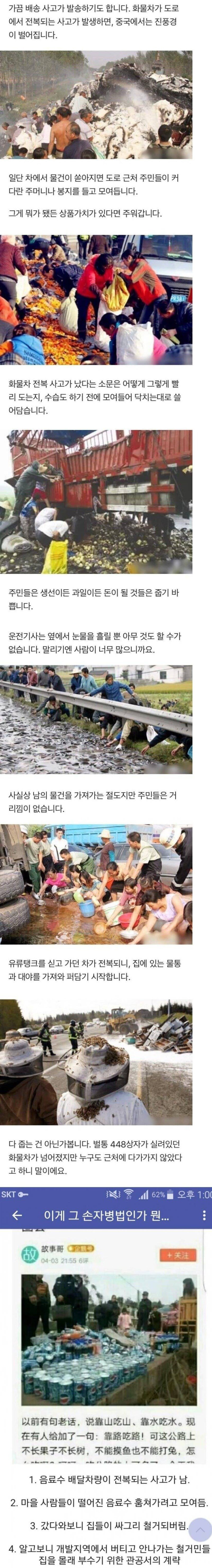중국에서 화물차가 전복되면 생기는 일1.jpg