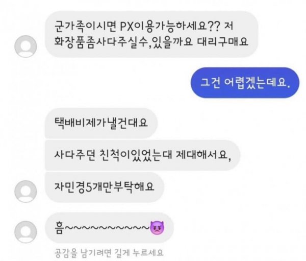 군인가족인걸밝히면안되는이유1.jpg