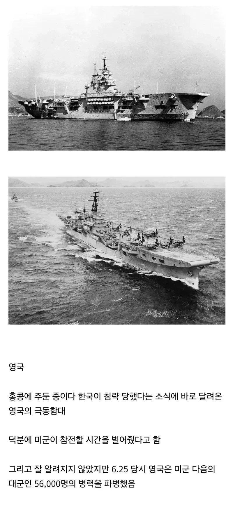 한국이 침략당했다는 소식에 가장 먼저 달려온 나라1.webp.jpg