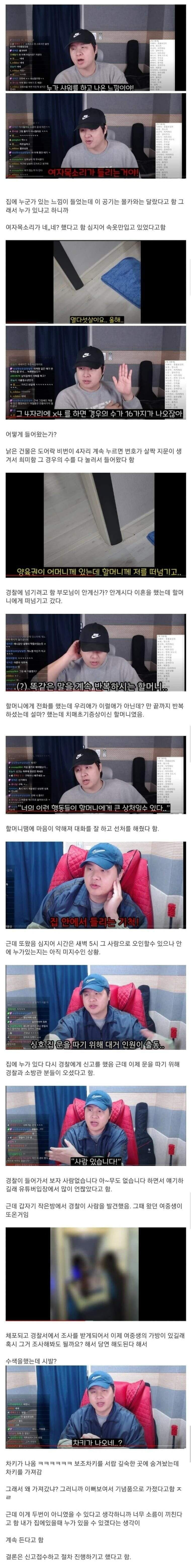 유튜버집에무단침입한중학생1.jpg