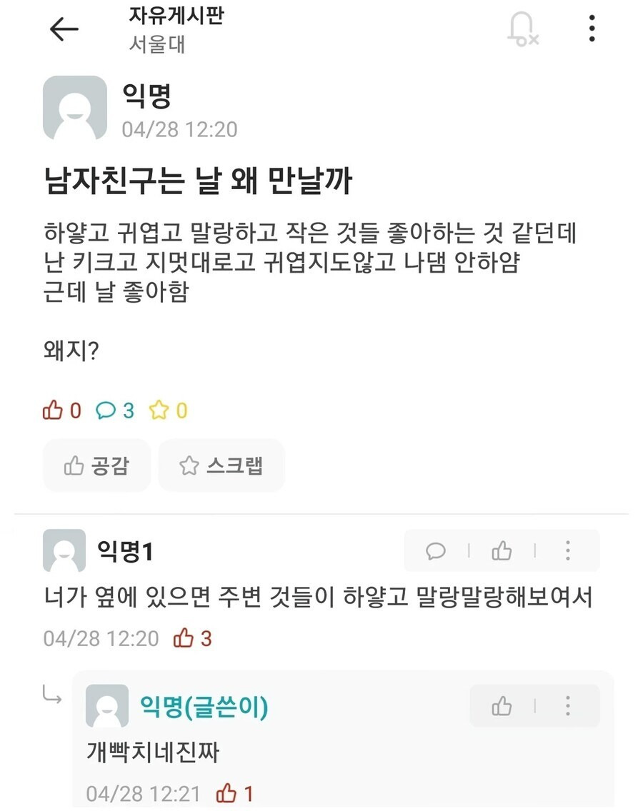 남자친구는 날 왜 만날까1.jpg