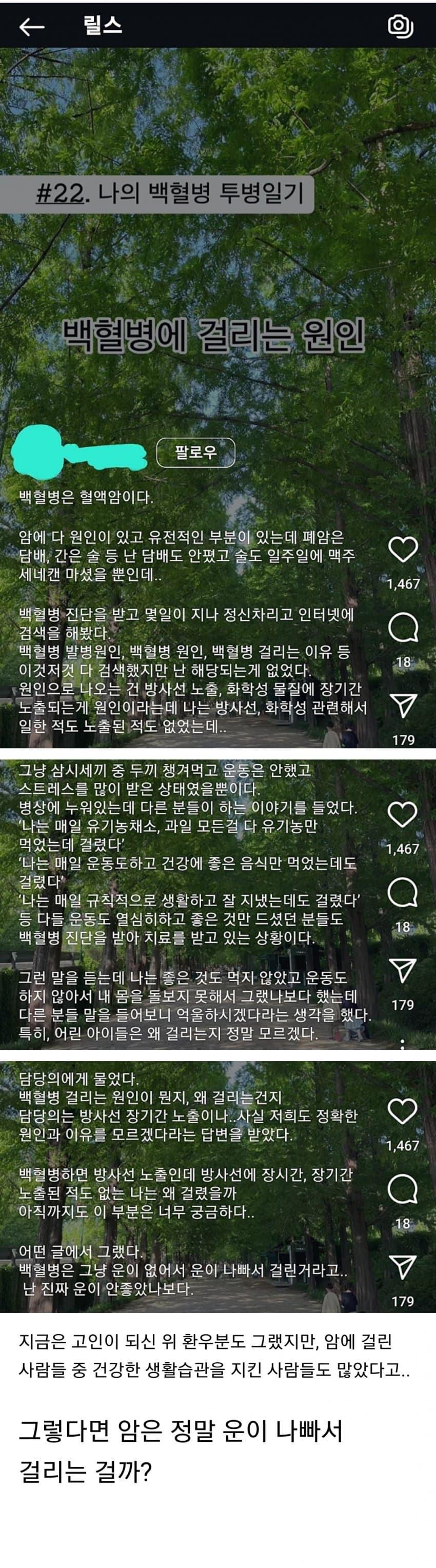 암 환자가 말하는 암 걸린 이유1.jpg