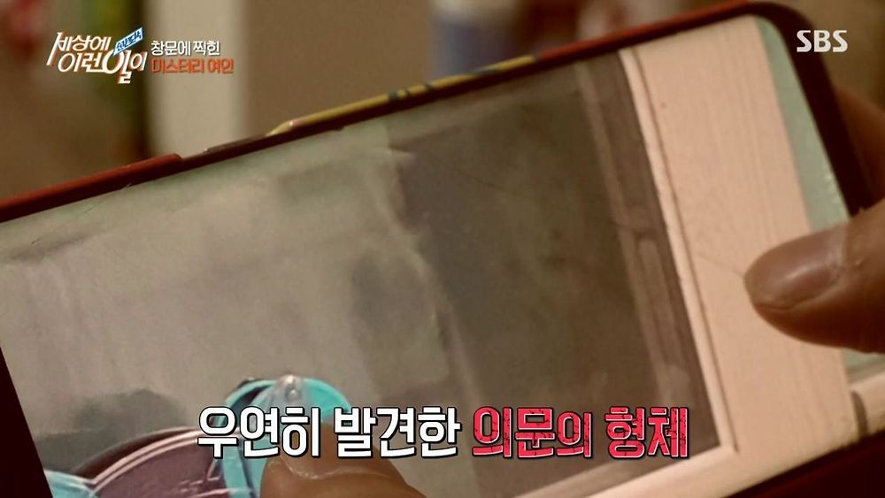집 창문에 찍힌 여인의 정체13.jpg