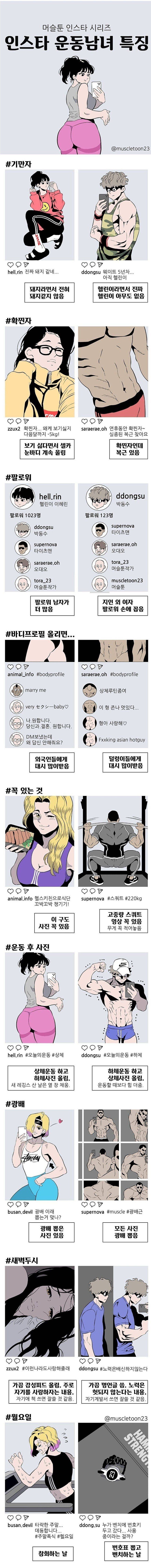 인스타 운동남녀 특 만화.jpg
