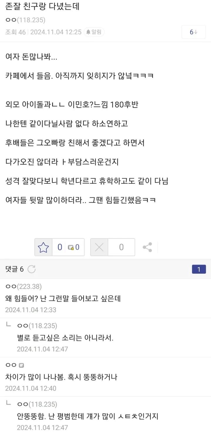 존잘 남사친이랑 다니다가 카페에서 들은 말1.webp.jpg