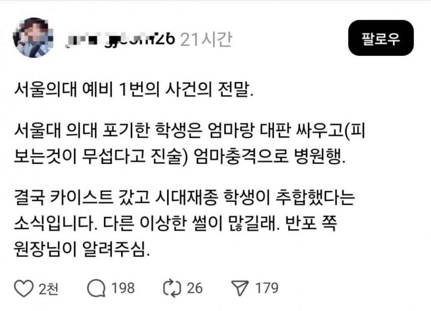 난리난서울대의대예비1번사건전말1.jpg