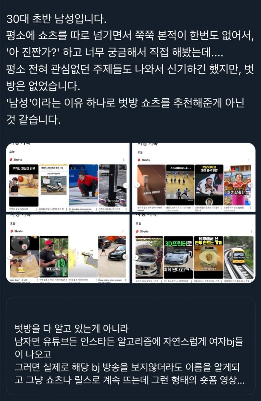 남자면 자연스럽게 유튜브 알고리즘에 여자BJ가 나온다_2.jpg