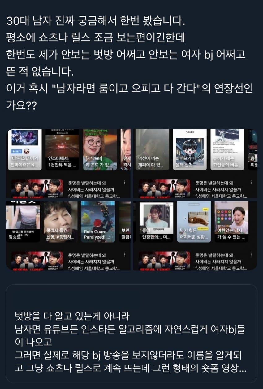 남자면 자연스럽게 유튜브 알고리즘에 여자BJ가 나온다_3.jpg