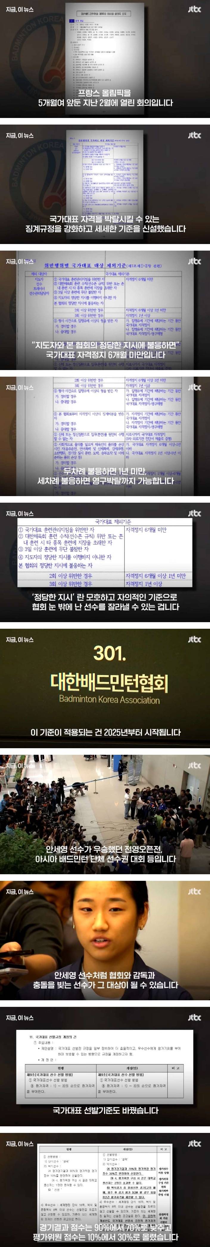 안세영 비난하는 대한체육회장2.jpg