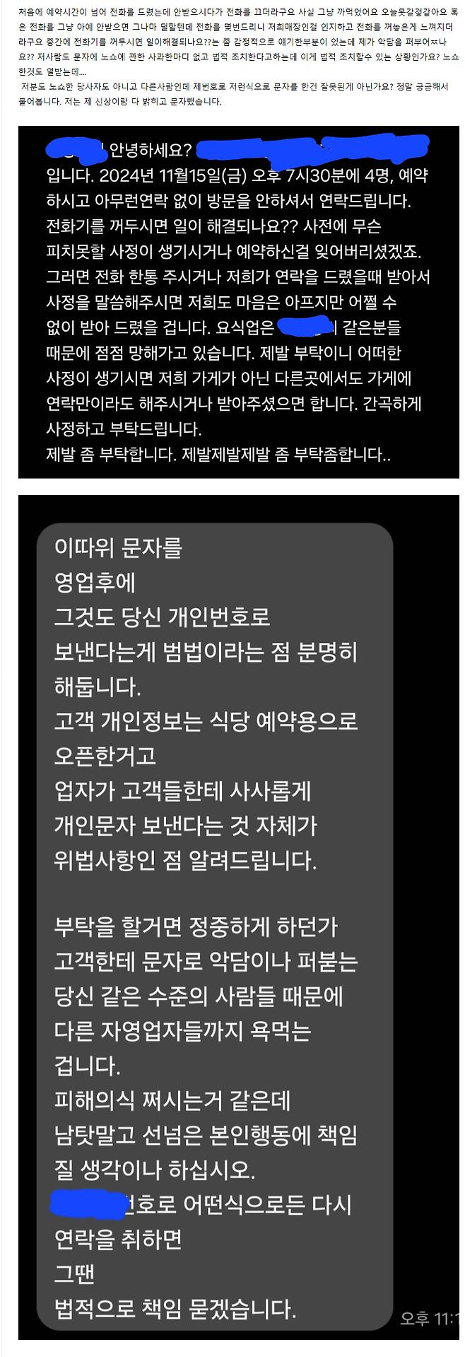 말도 없이 노쇼한 손놈에게 문자 보낸 점주가 받은 답장1.jpg