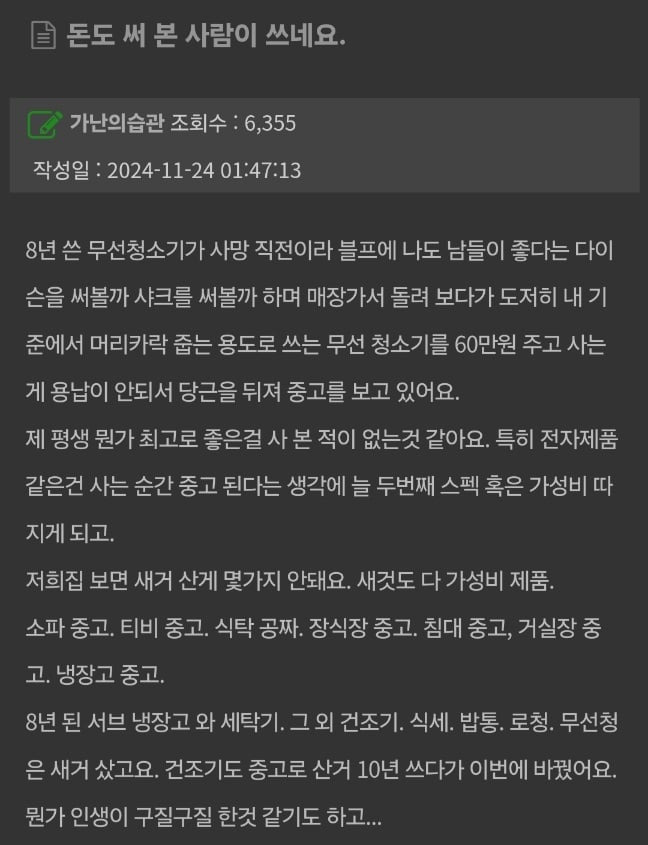 블프에 다이슨 사려다.돈도 써본 사람이 쓴다는걸 느낀 40대1.jpg