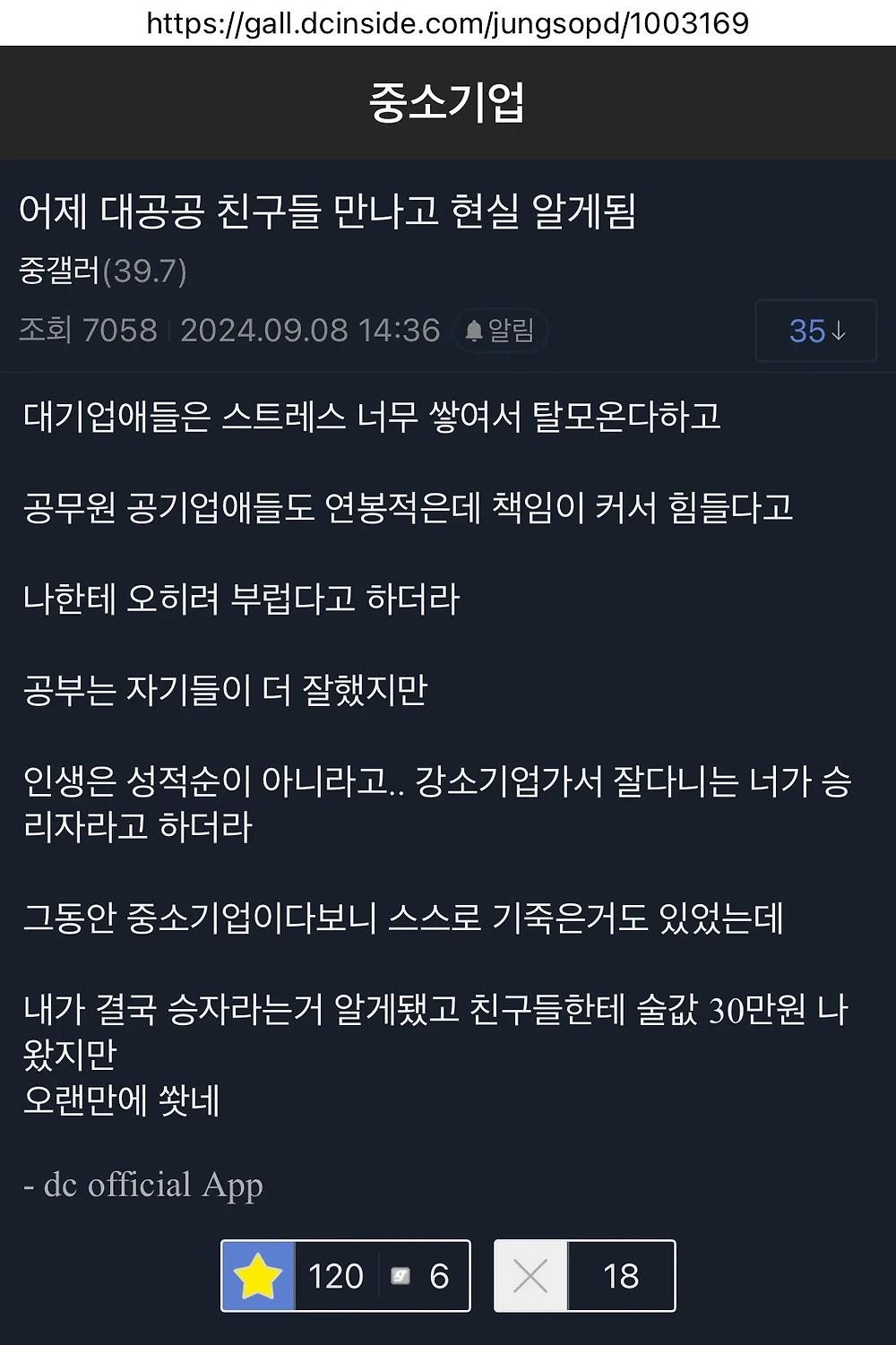 현실을 알게된 중소기업 갤러1.webp.jpg