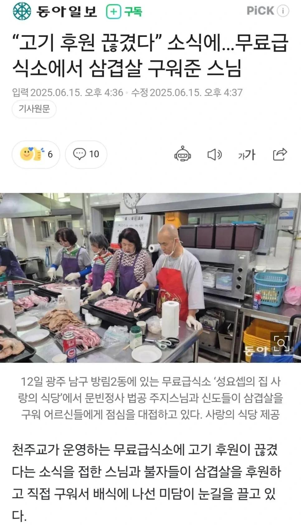 “고기 후원 끊겼다” 소식에…삼겹살 구워준 스님1.webp.jpg