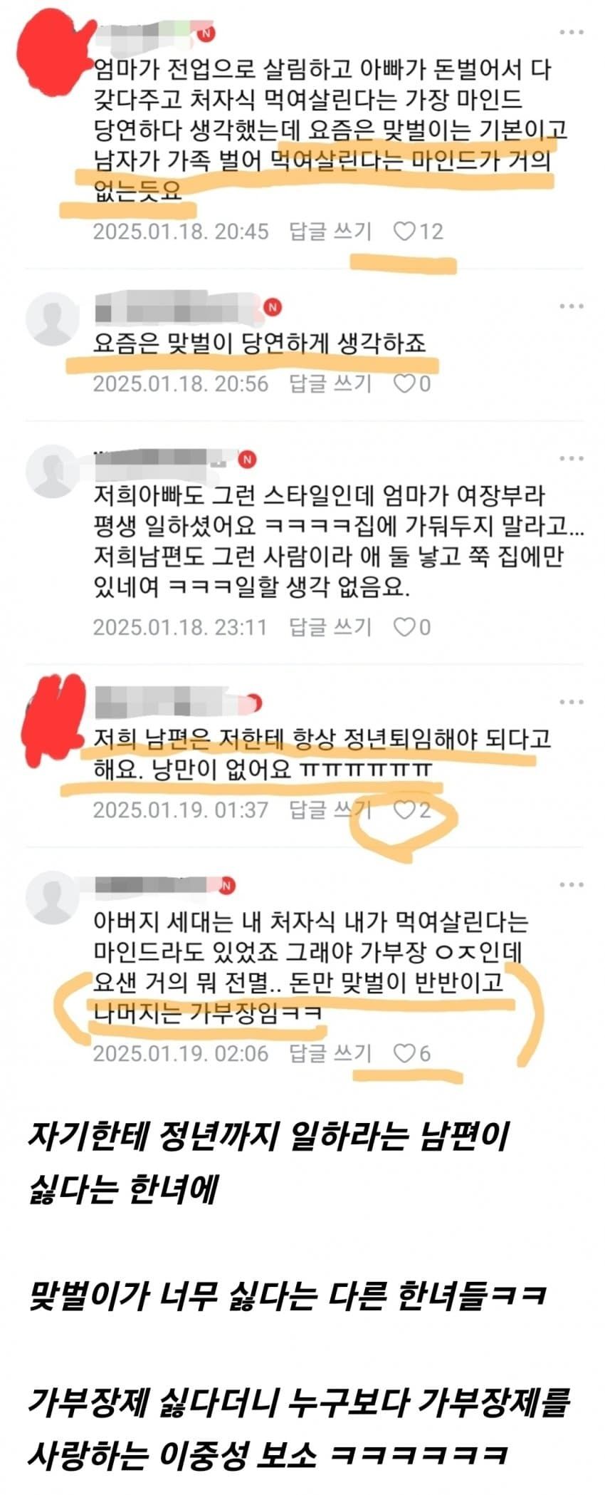 이제는서윗한가부장제가좋다는한국여자들2.jpg