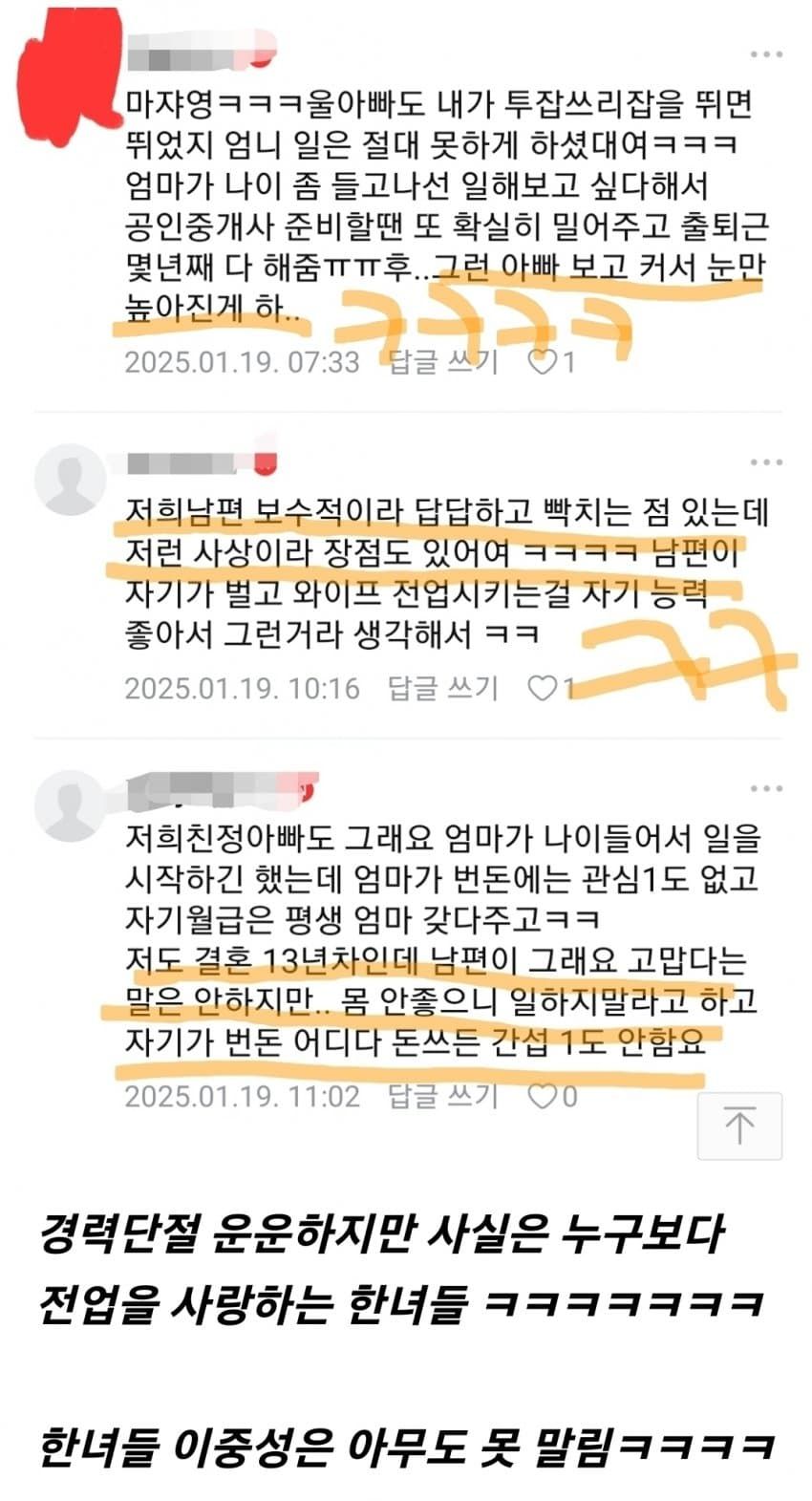 이제는서윗한가부장제가좋다는한국여자들3.jpg