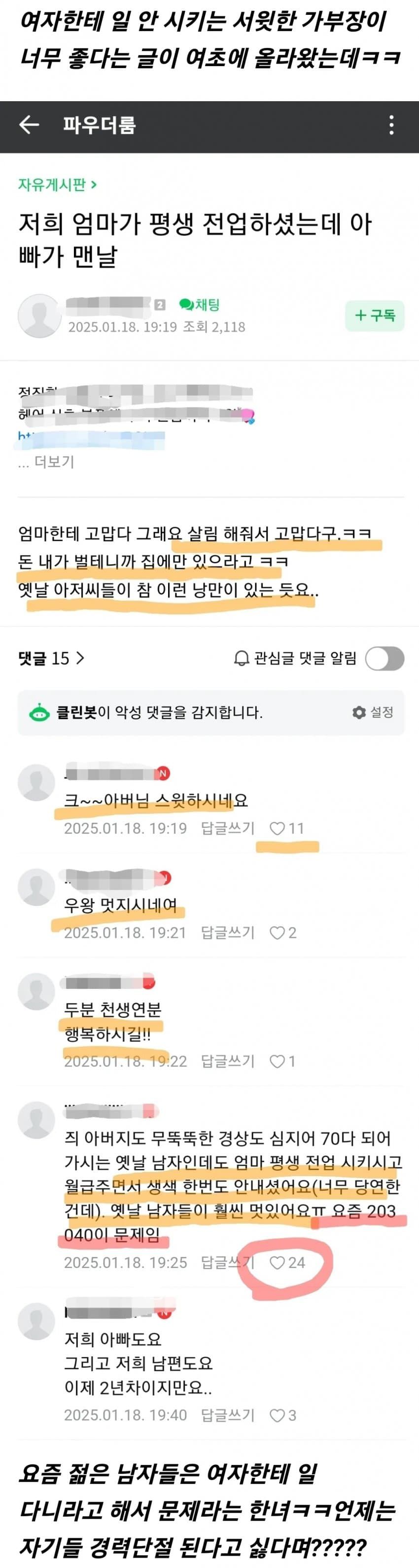 이제는서윗한가부장제가좋다는한국여자들1.jpg