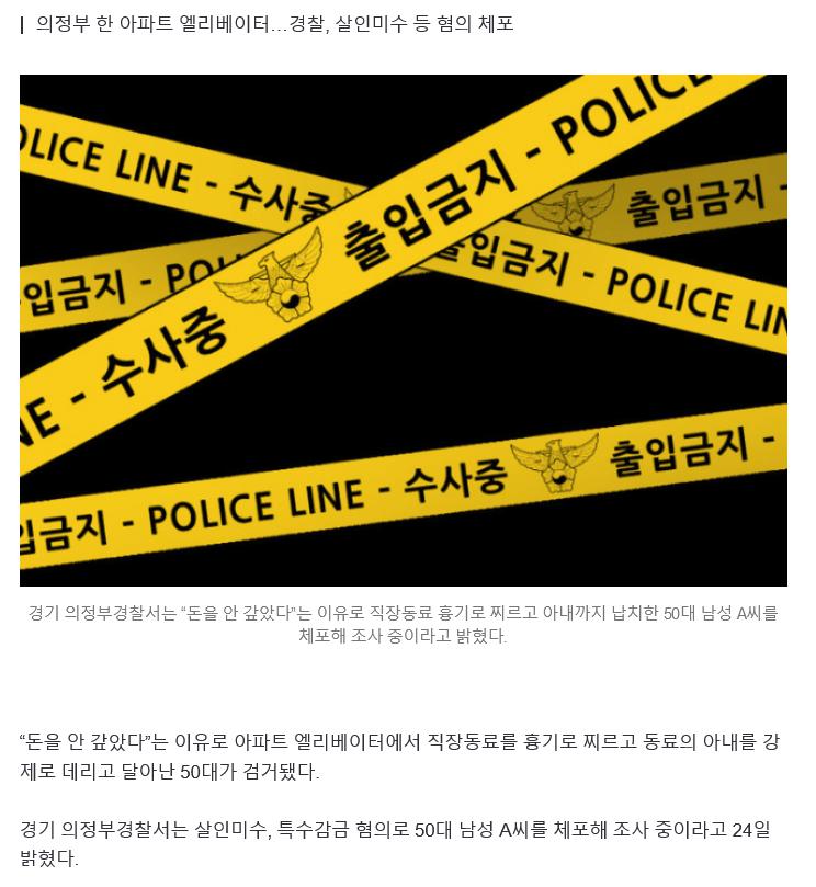 Screenshot 2024-08-24 at 09-34-02 “빌린 돈 갚지 않아서”…직장동료 흉기로 찌르고 아내도 납치.png.jpg