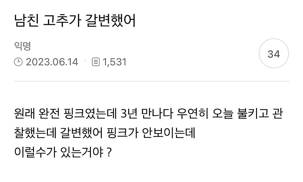 남친 고추가 갈변했어1.webp.jpg