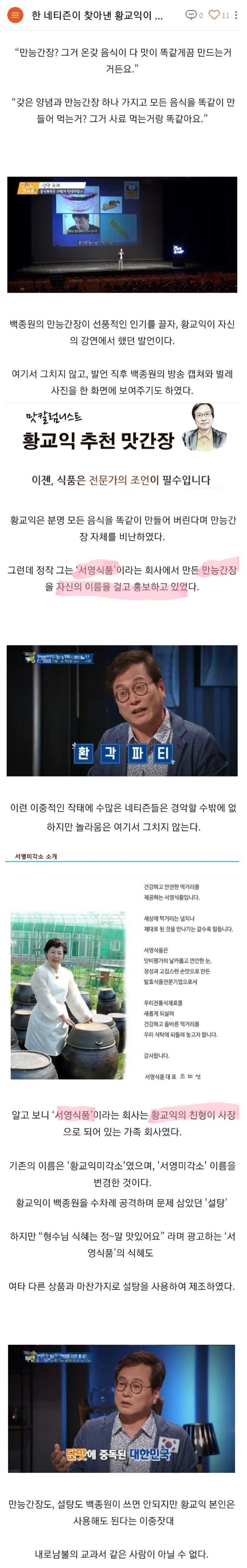 황교익이 백종원을 미워하는 이유.jpg