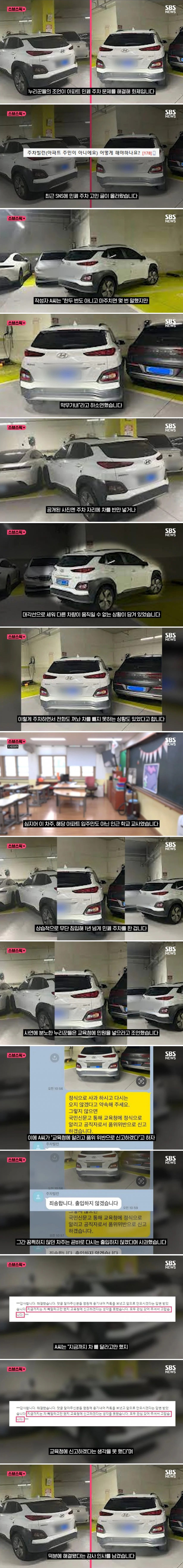 무단, 민폐 주차하던 교사 1년 무시하다 한마디에 사과1.jpg