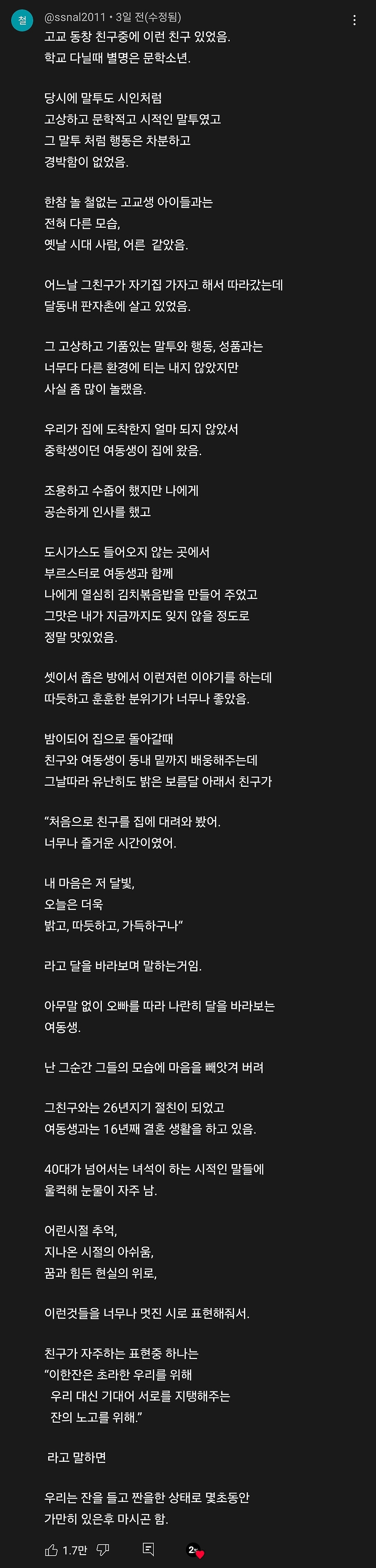 문학도를 꿈꿨던 선장님의 영상에 달린 댓글2.jpg