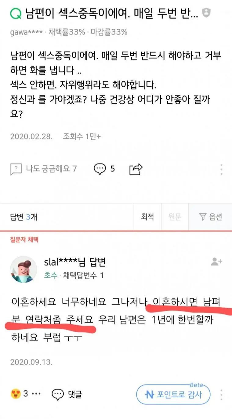 남편이 섹스중독이에여. 매일 두번 반.jpg