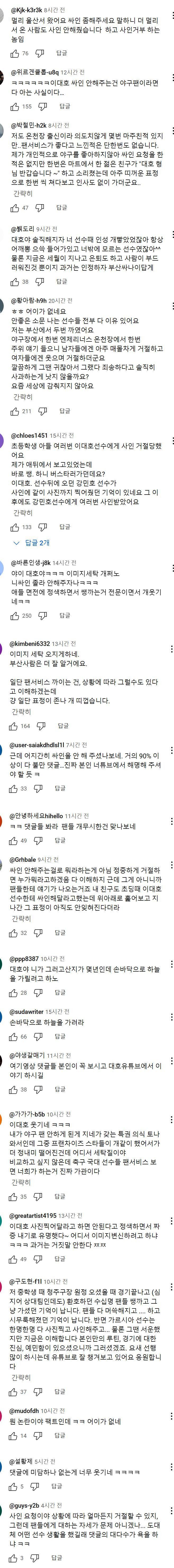 이대호 팬서비스 관련 일관된 댓글1.jpg