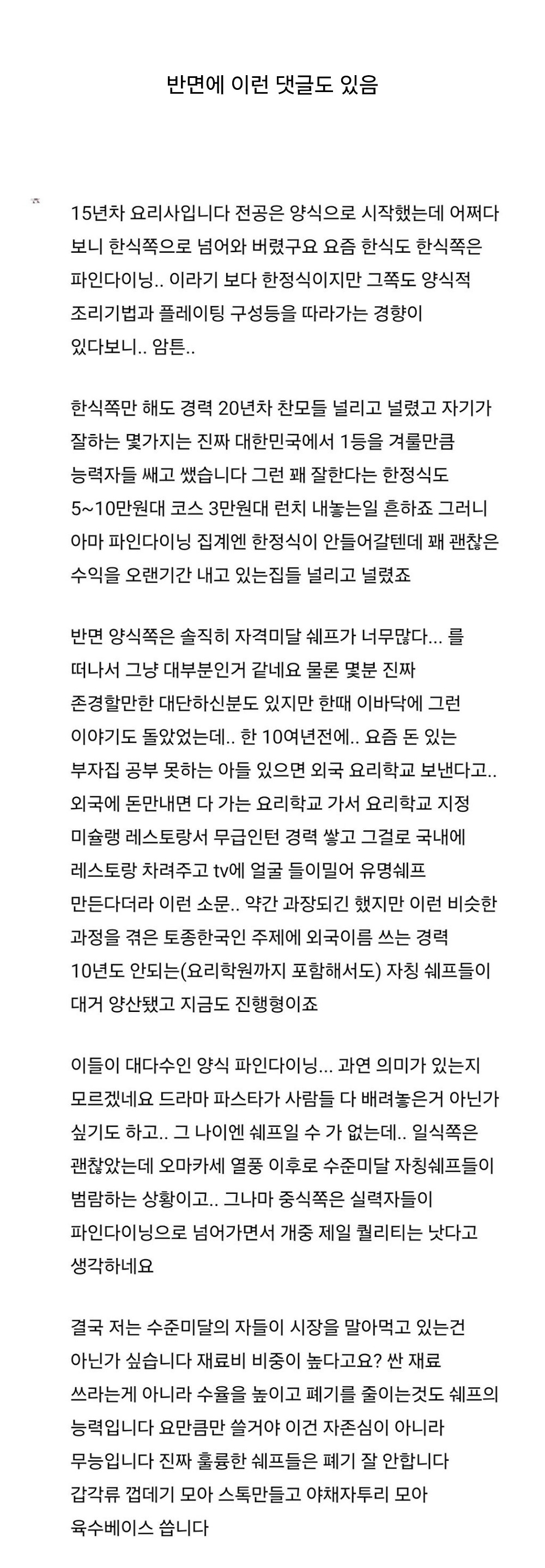 파인다이닝이 적자인 이유2.jpg