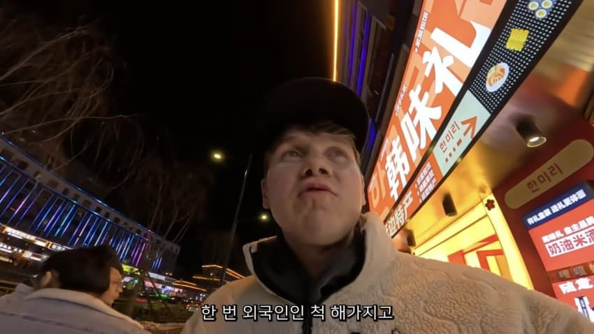 중국 연변에 간 외국인이 겪은 일3.jpg