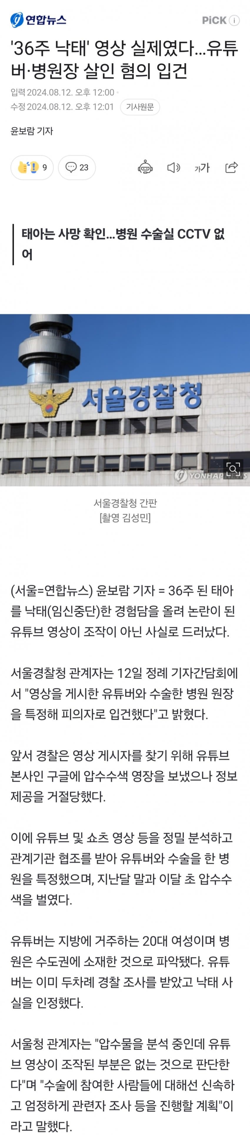 36주 낙태 살인녀 영상 조작 아니었다2.jpg