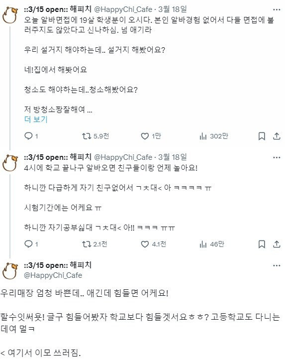 고딩 알바생이 귀여워 죽겠다는 사장님1.jpg